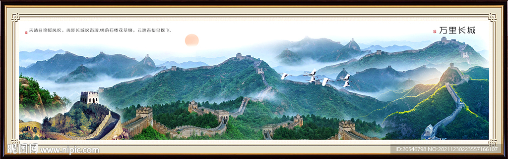 长城