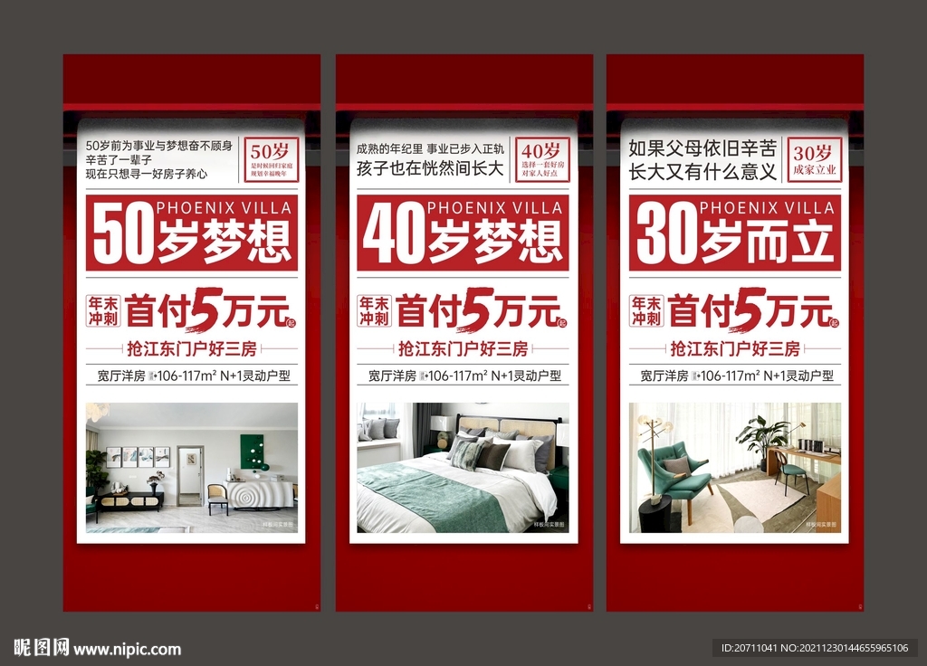 地产大字报系列微信