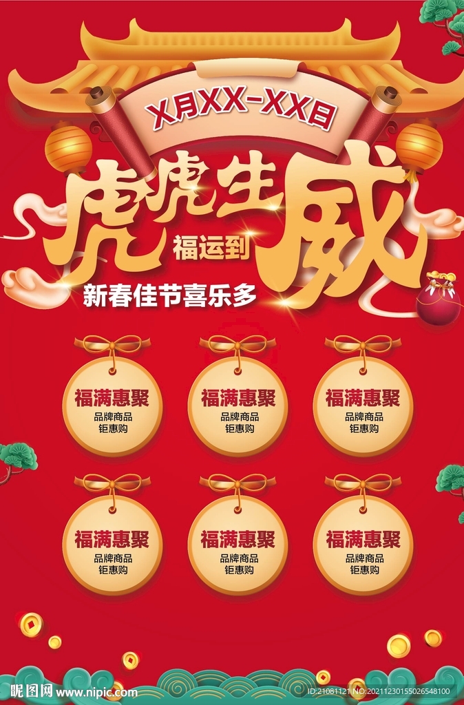 新年 2022 虎年 