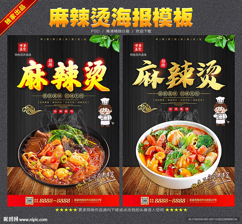 麻辣烫