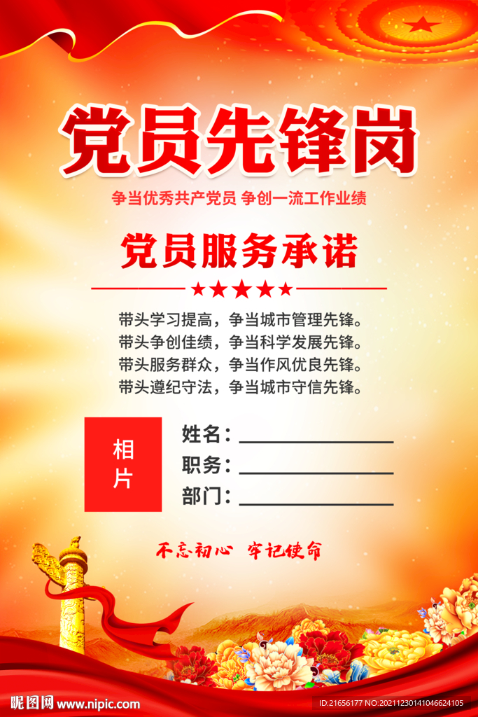 党员先锋岗