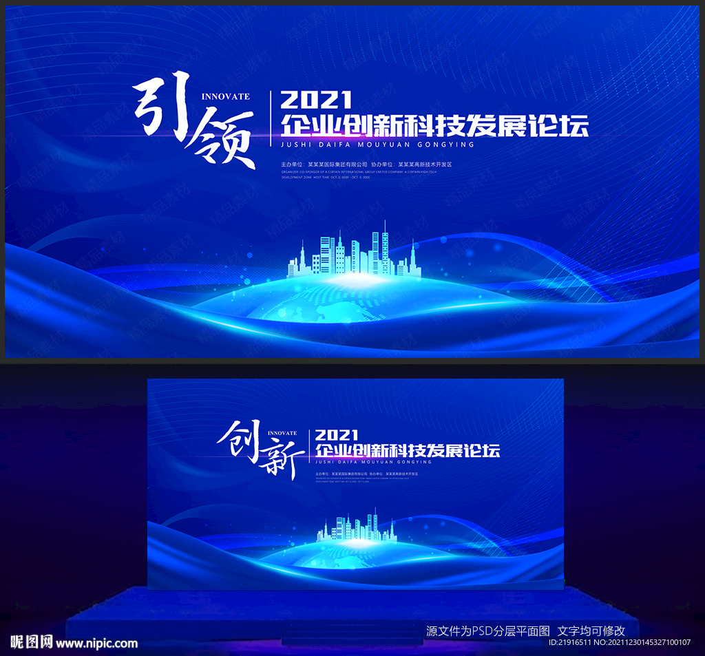 科技会议背景