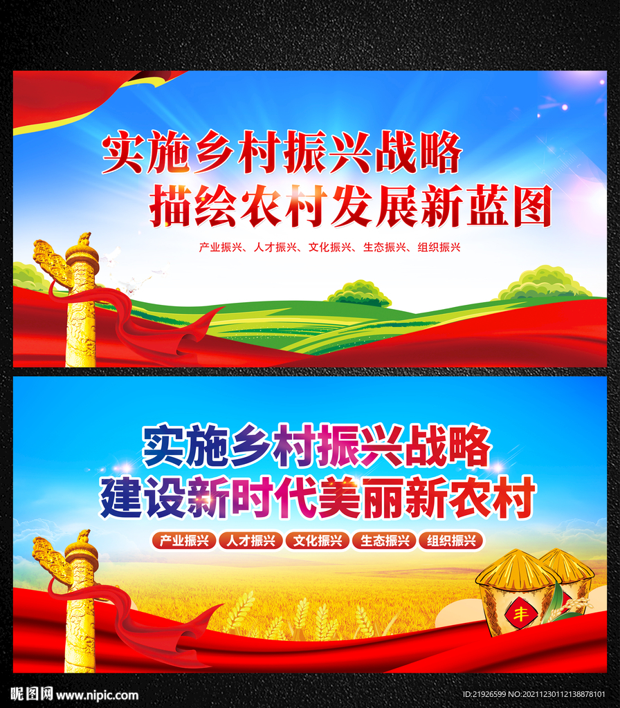 乡村振兴