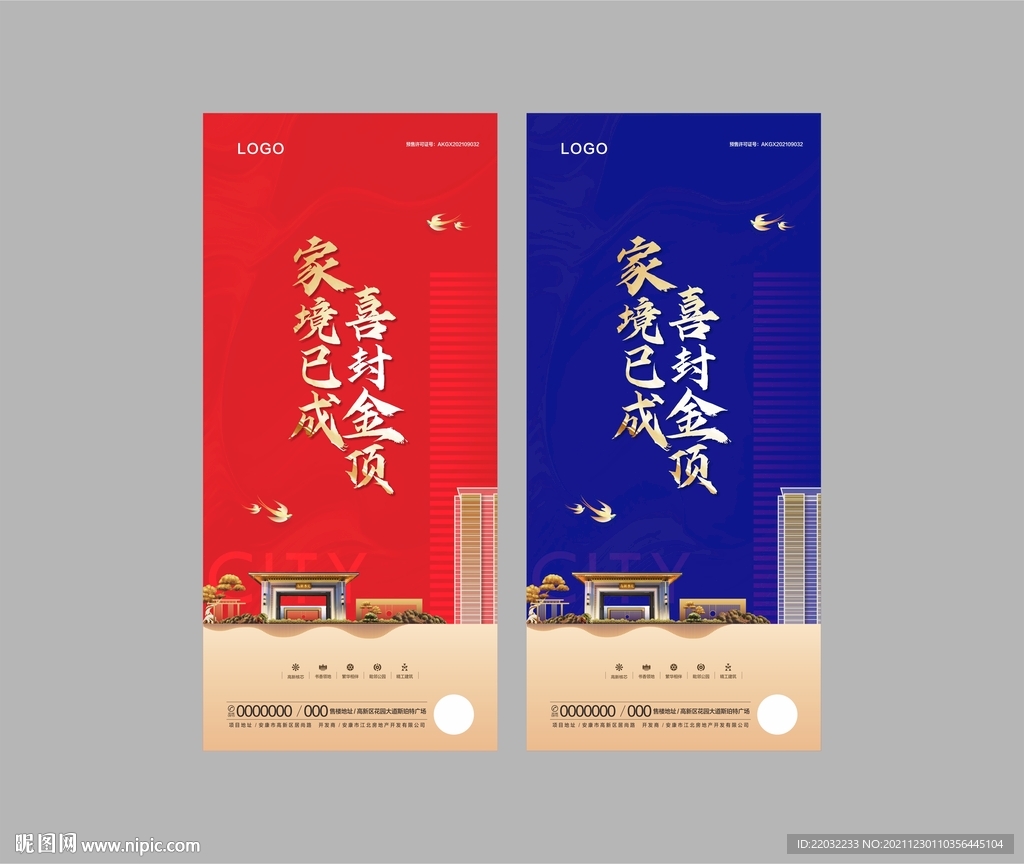 地产封顶