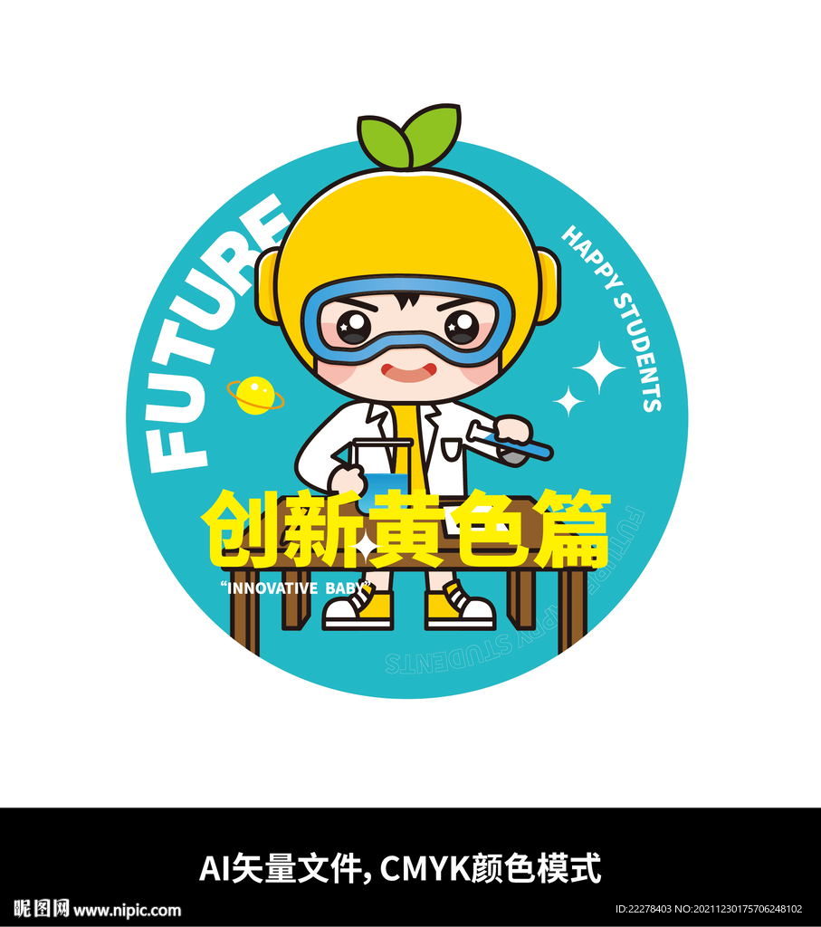 创新学生做实验IP形象