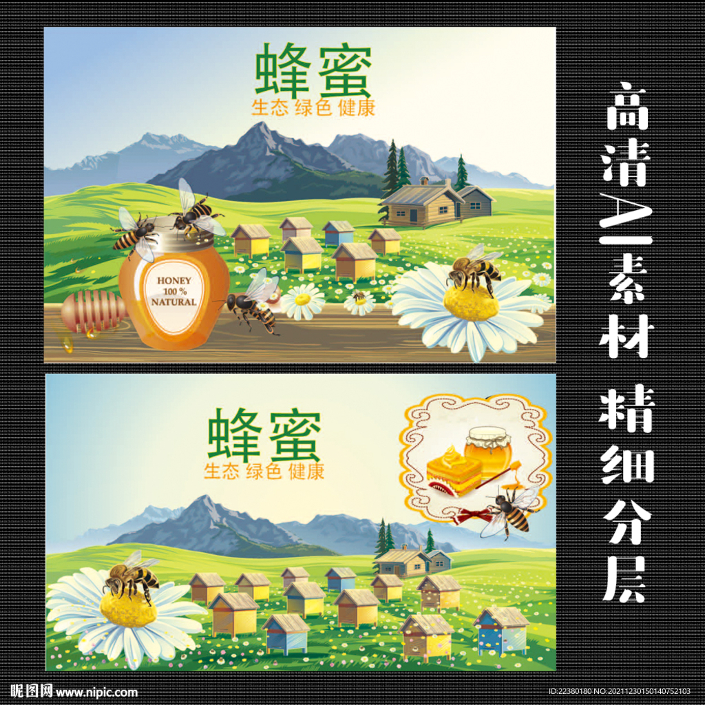 蜂蜜
