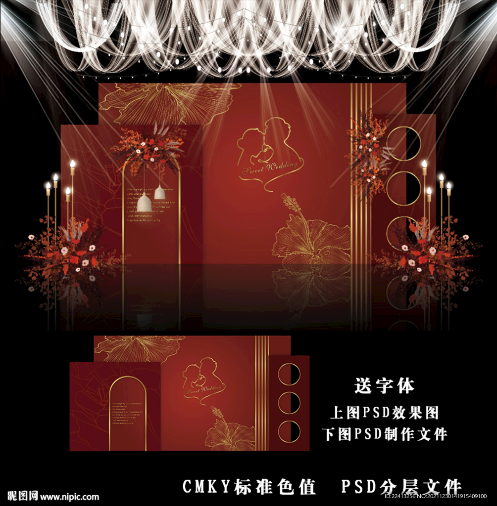 红色婚礼