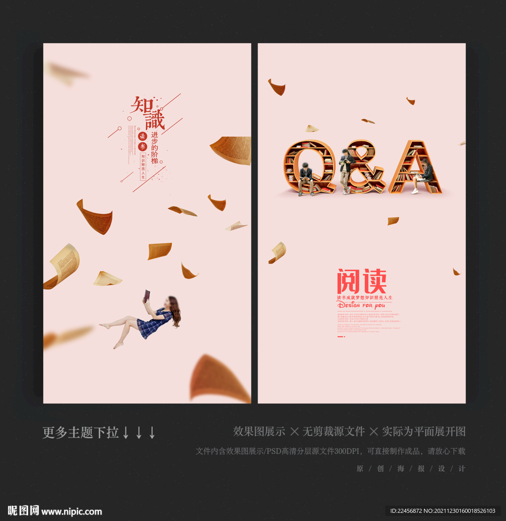 读书海报