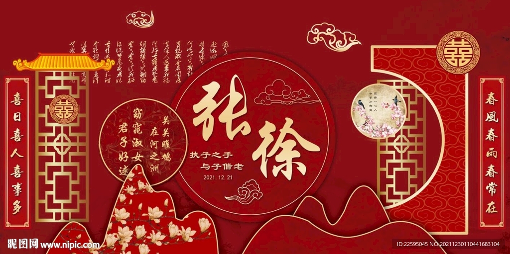 红色新中式婚礼