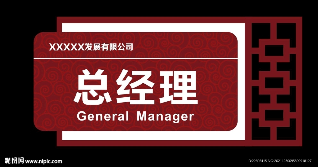 复古高档门牌