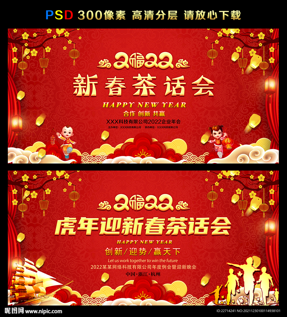 2022年新春茶话会