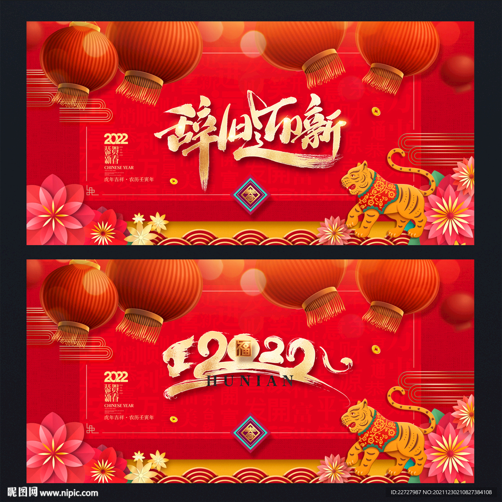 辞旧迎新