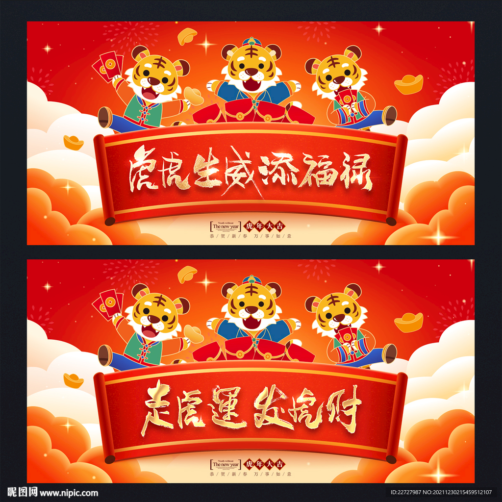 2022虎年发财