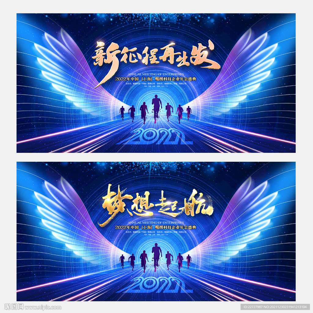 2022年会