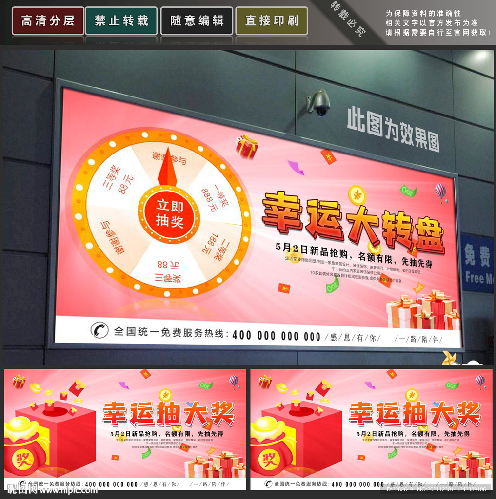 幸运大转盘