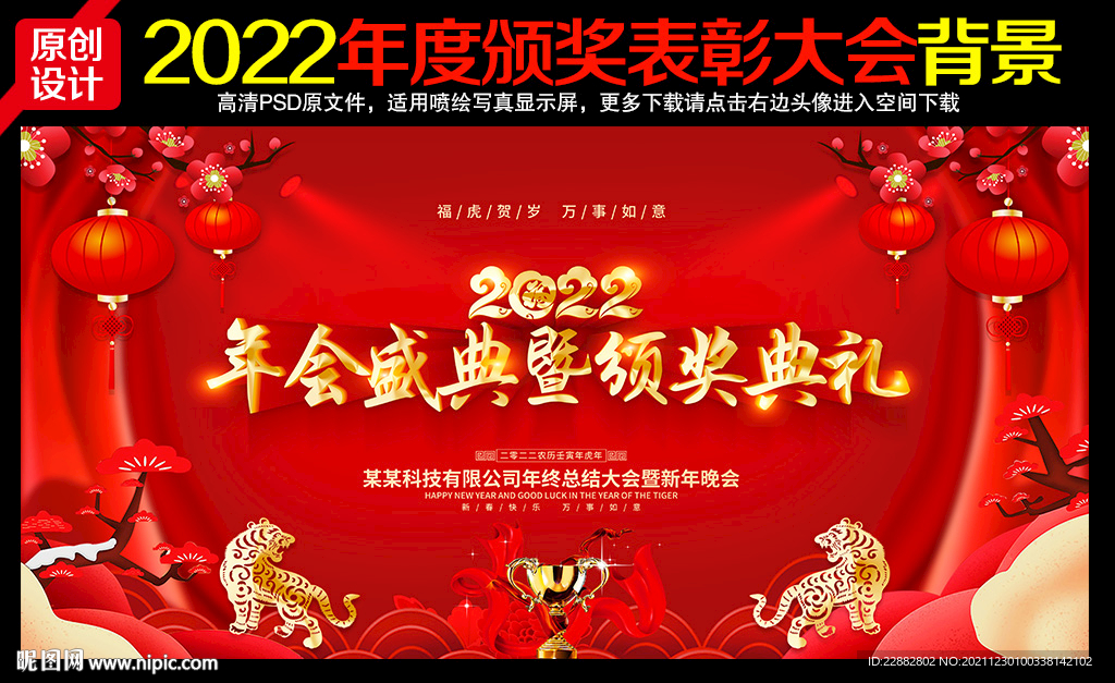 年会盛典暨颁奖典礼