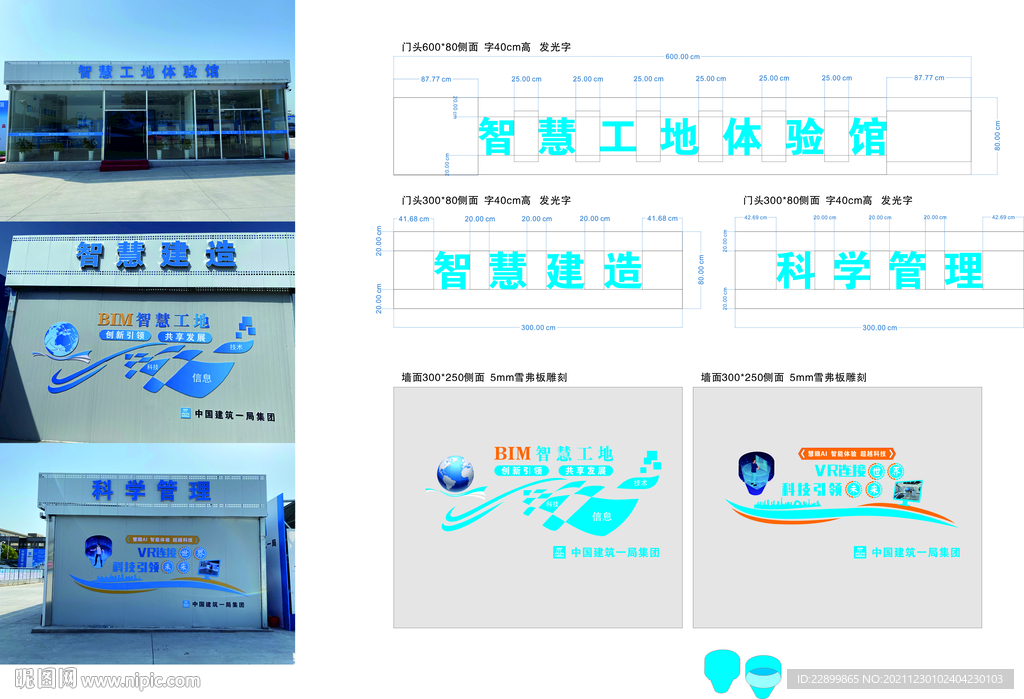 中建智慧工地