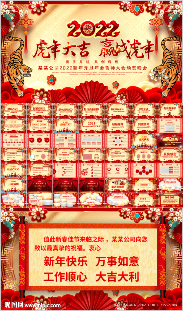 2022年会PPT