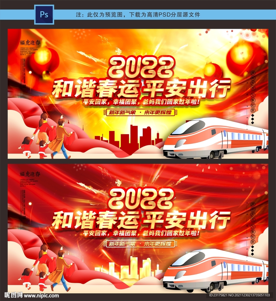 春运