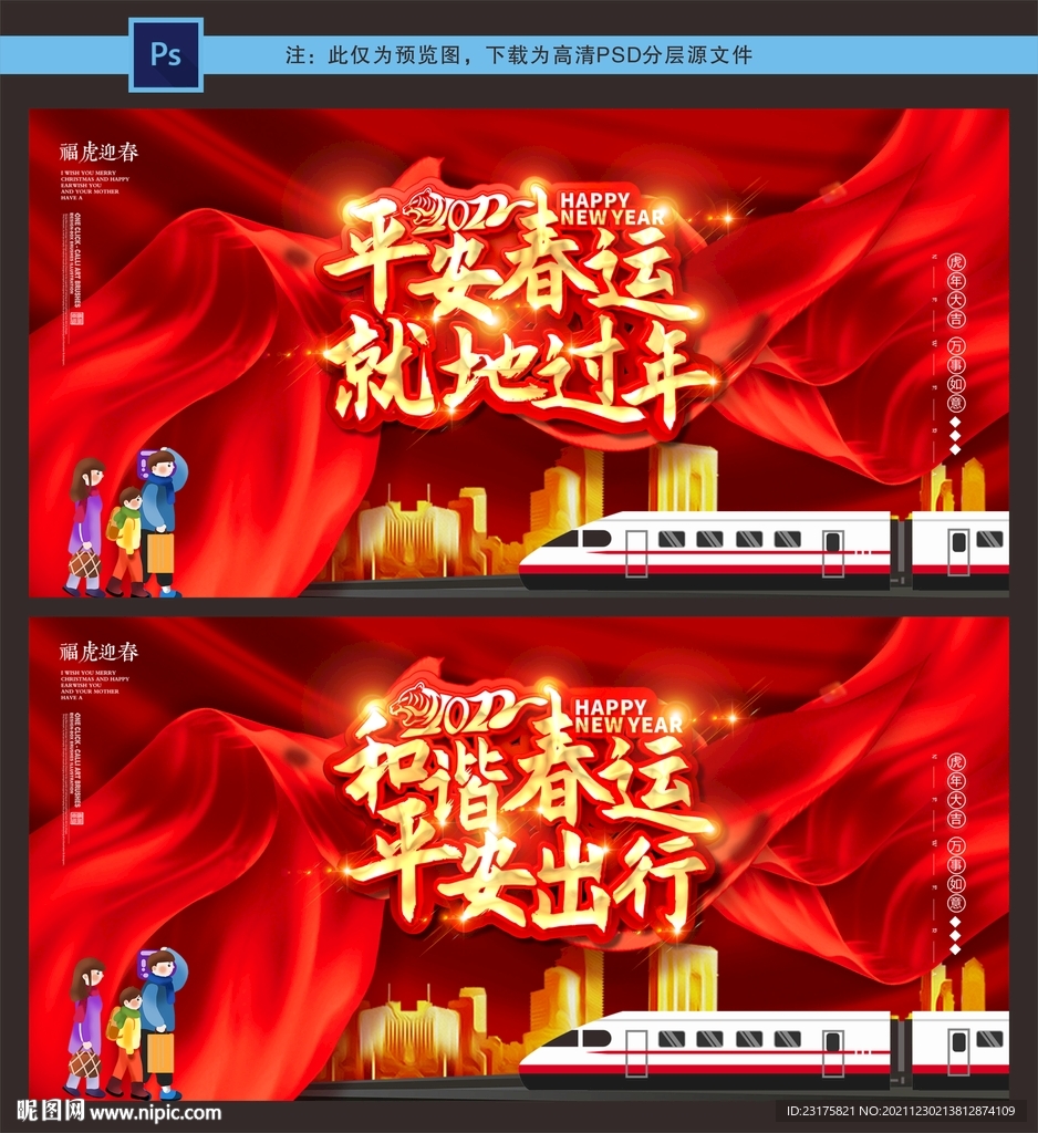 平安春运
