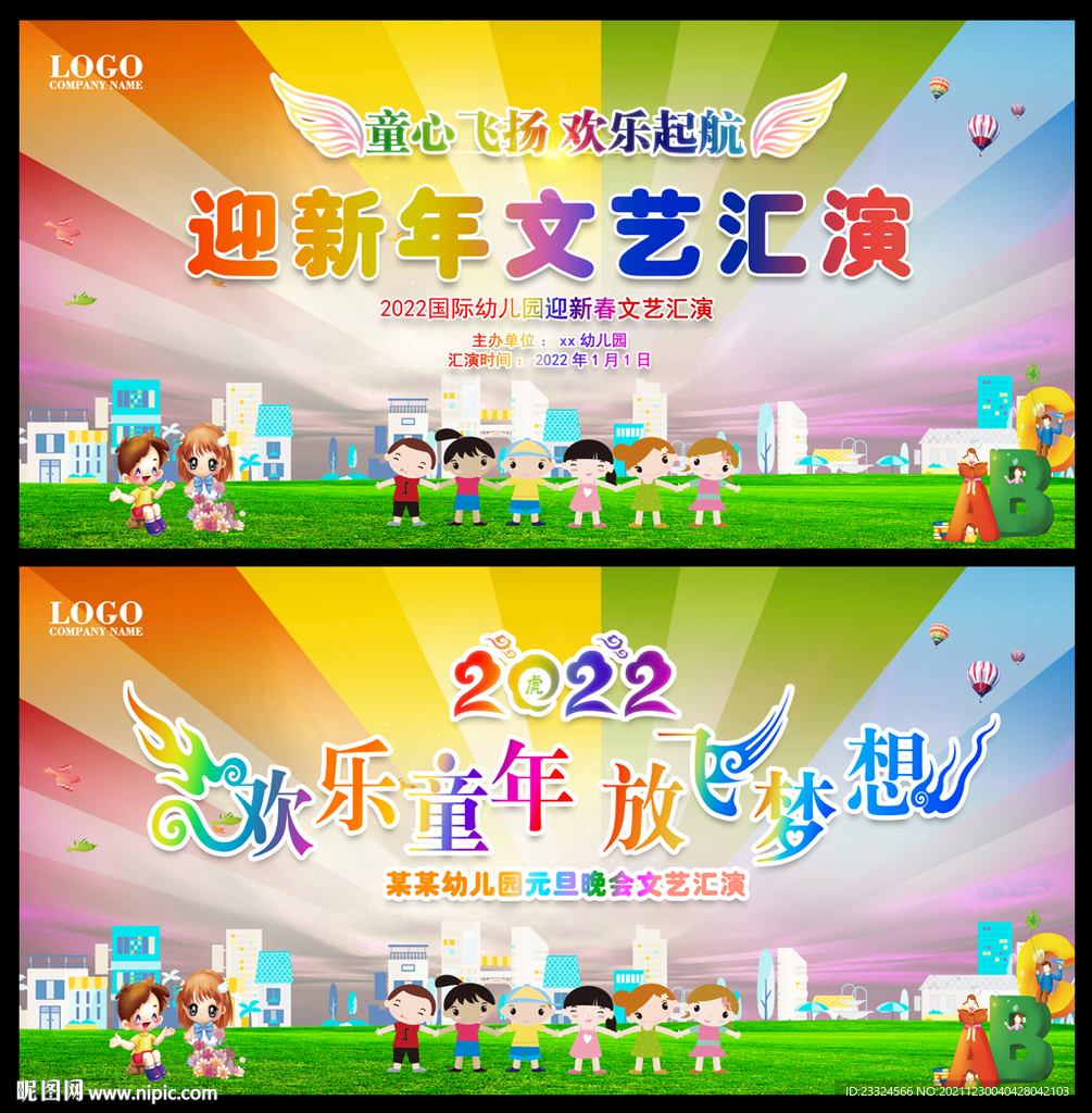幼儿园元旦背景