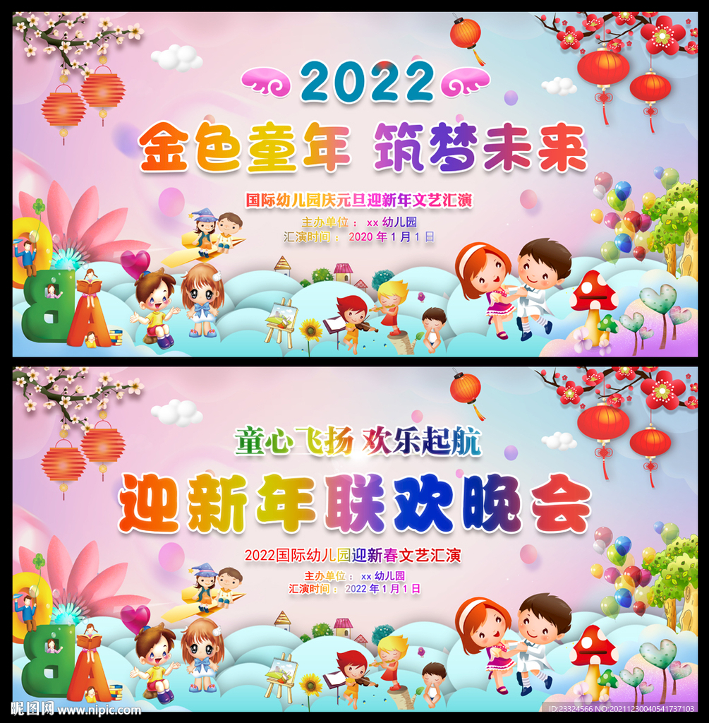 学校元旦文艺汇演