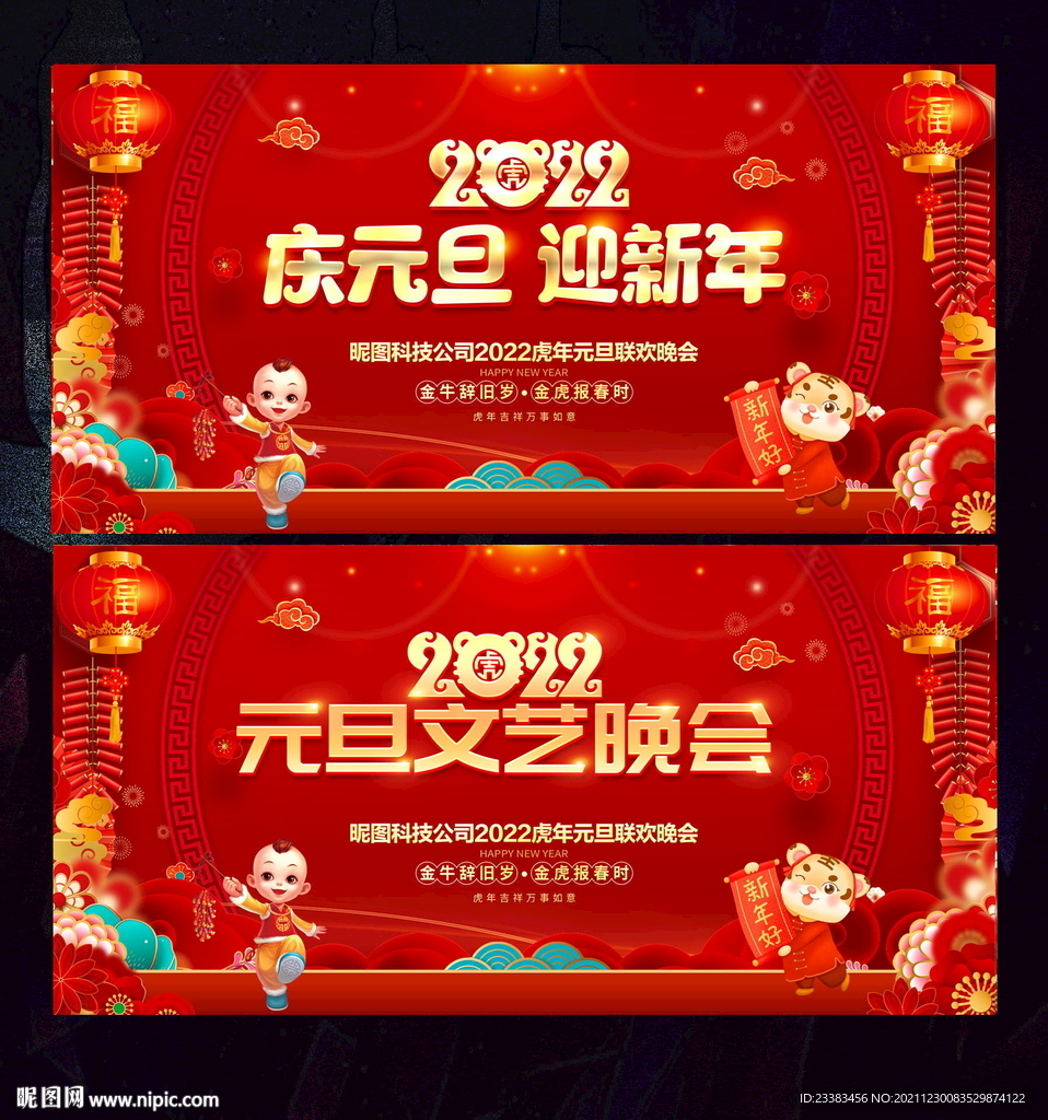 幼儿园元旦晚会