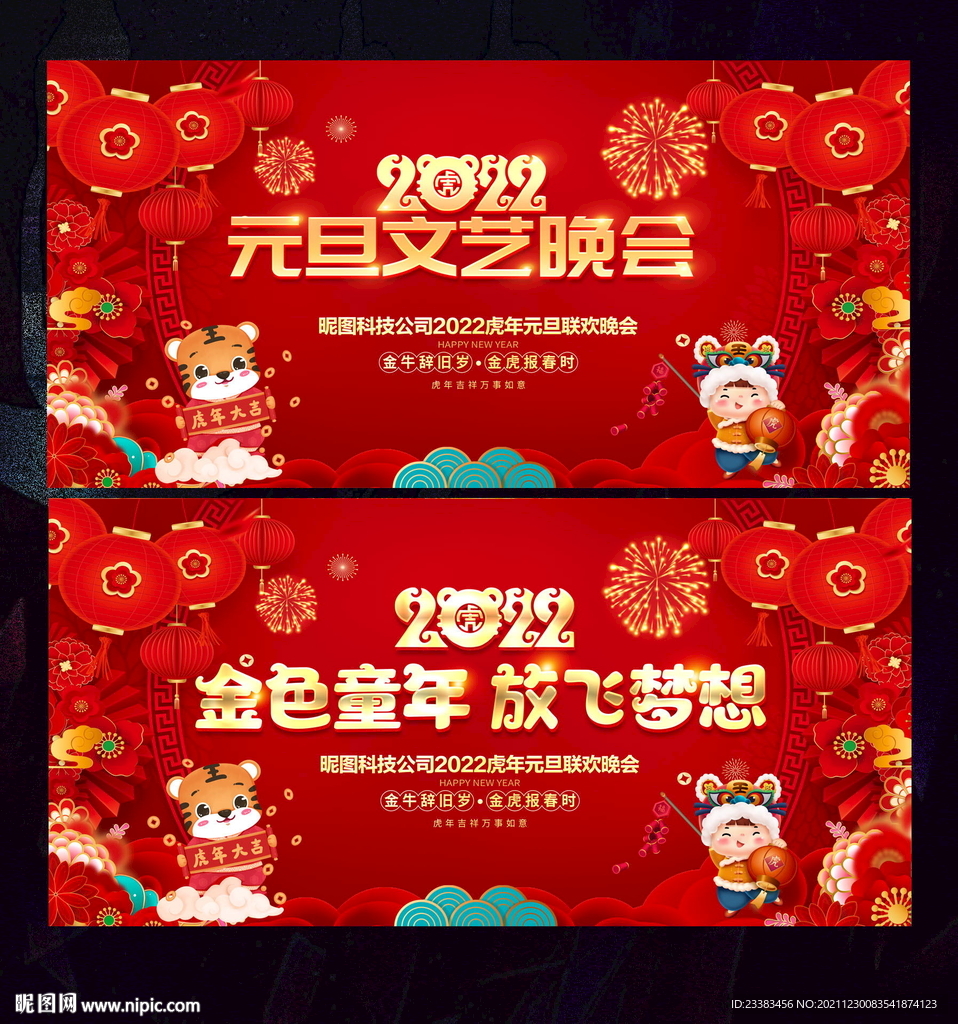 幼儿园元旦舞台背景