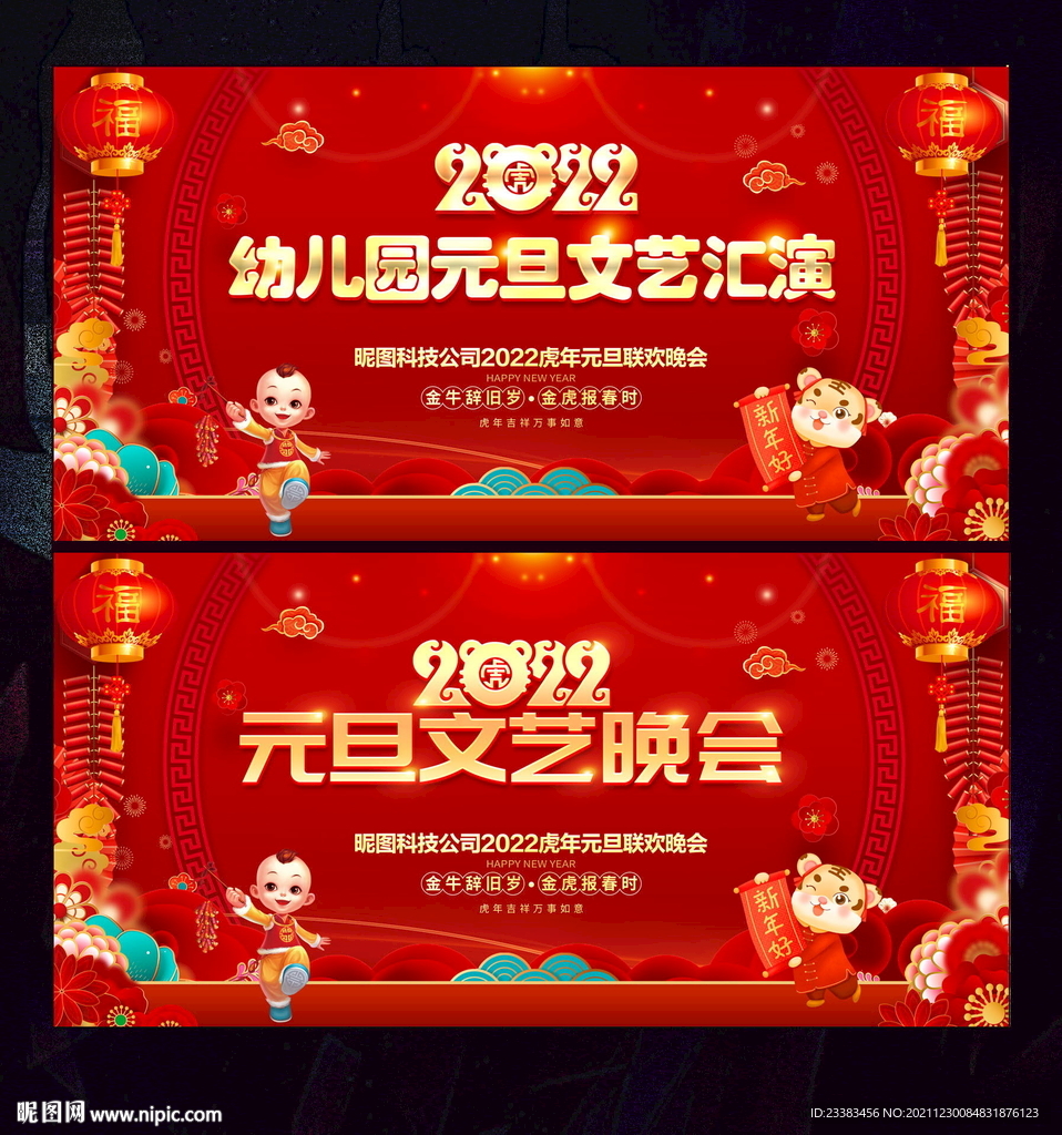 幼儿园舞台背景元旦文艺表演