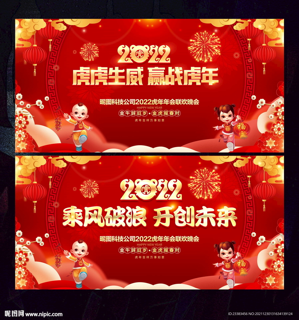 虎虎生威