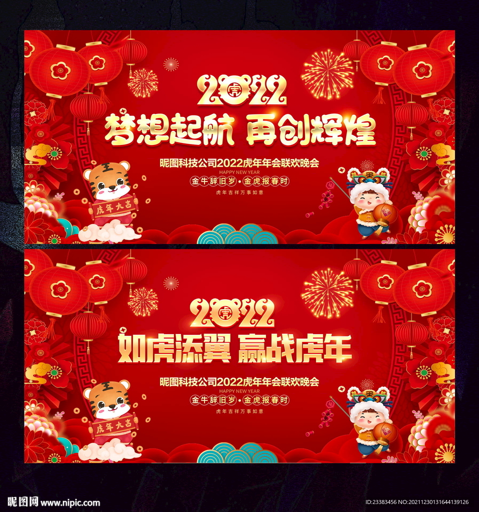 如虎添翼