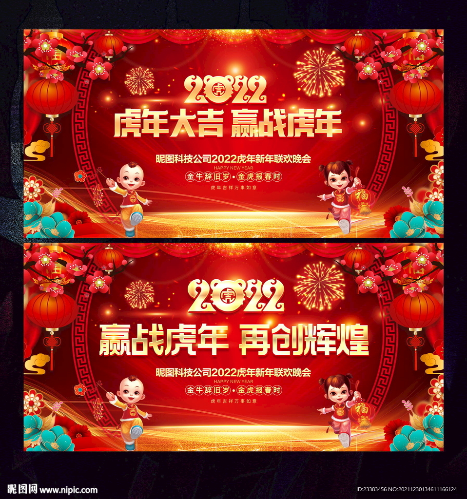 虎年大吉