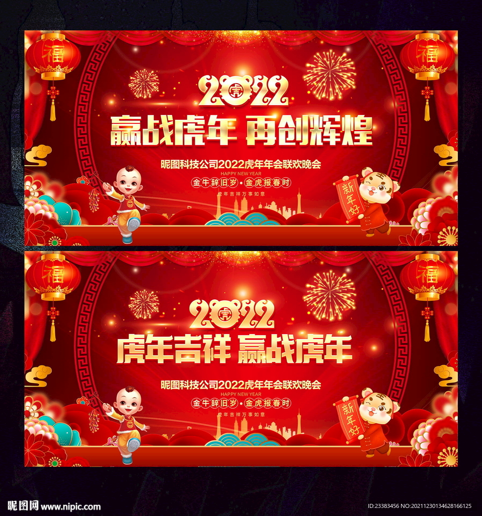 虎年吉祥