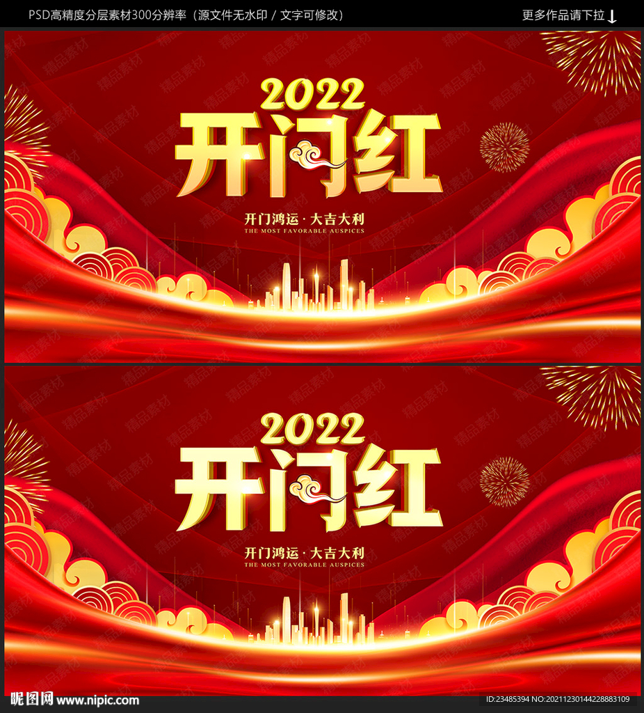 开门红