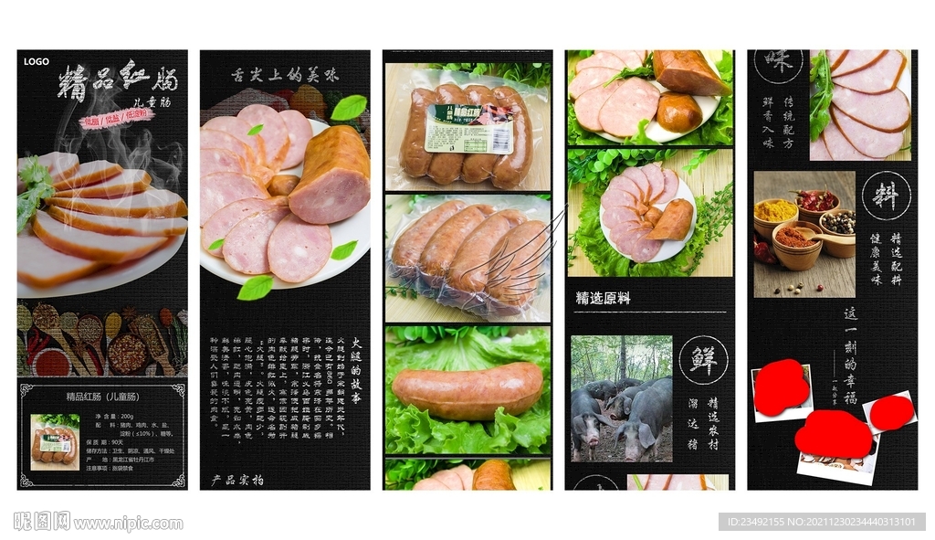 精品红肠儿童香肠详情