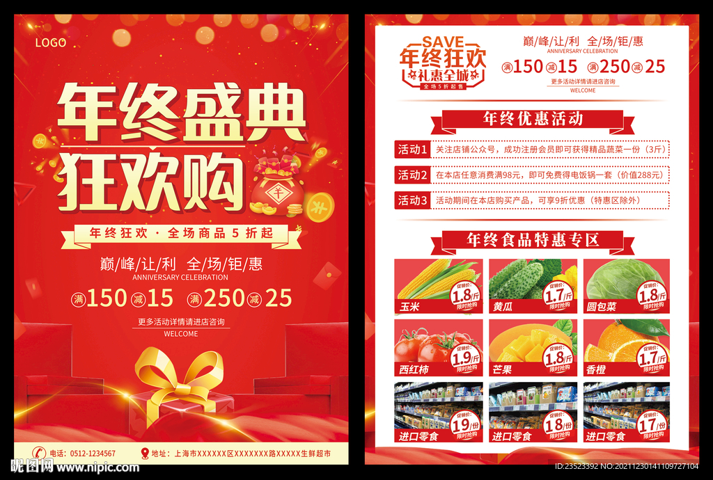 年终大促宣传单设计图__dm宣传单_广告设计_设计图库_昵图网nipic.com