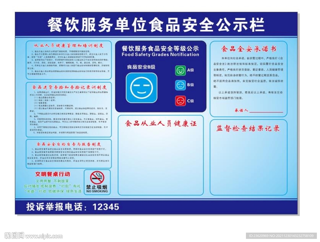 餐饮服务单位食品安全公示栏