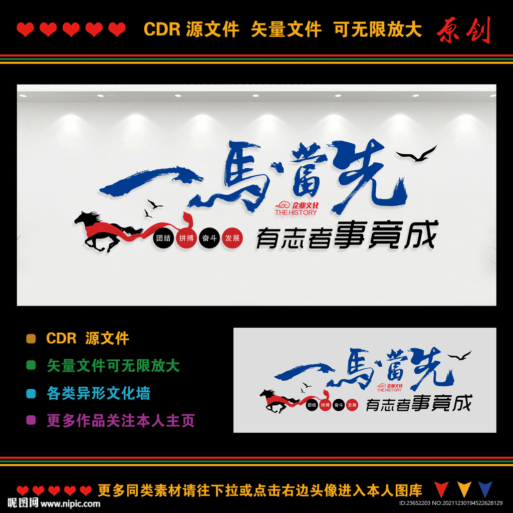 企业励志标语