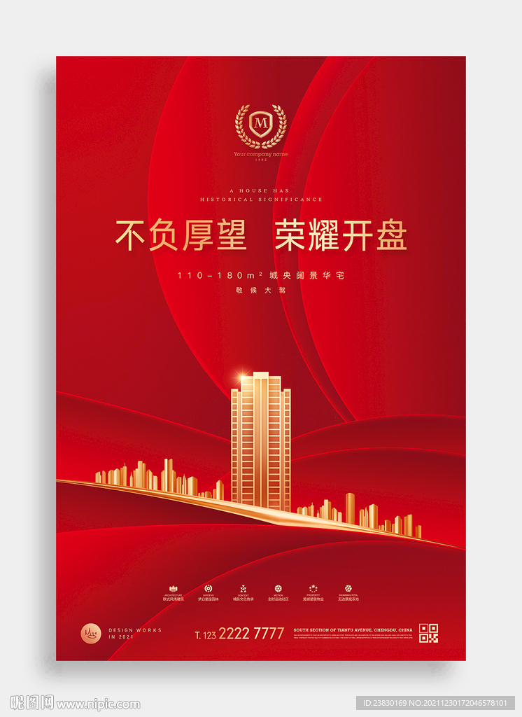 房地产开盘广告