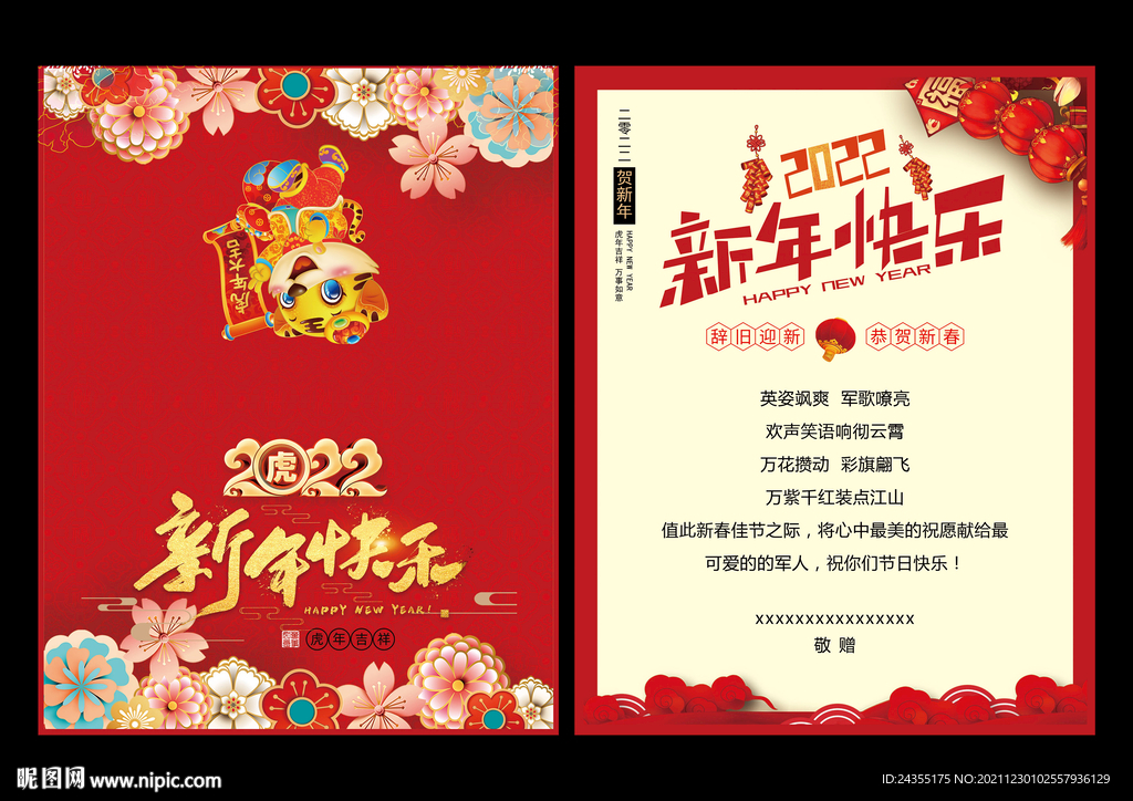 新年贺卡