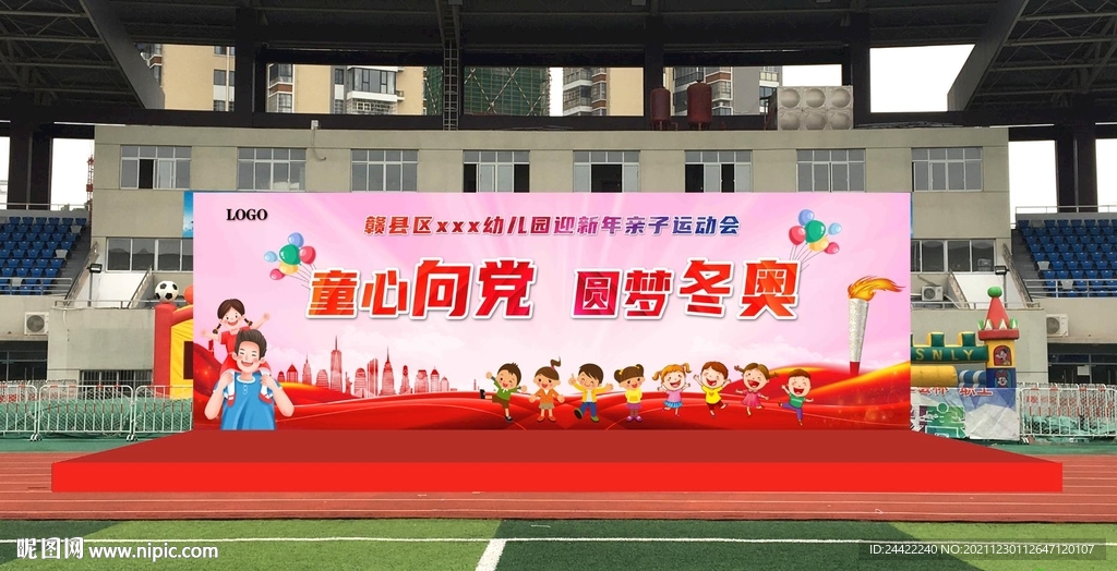 童心向党亲子运动会