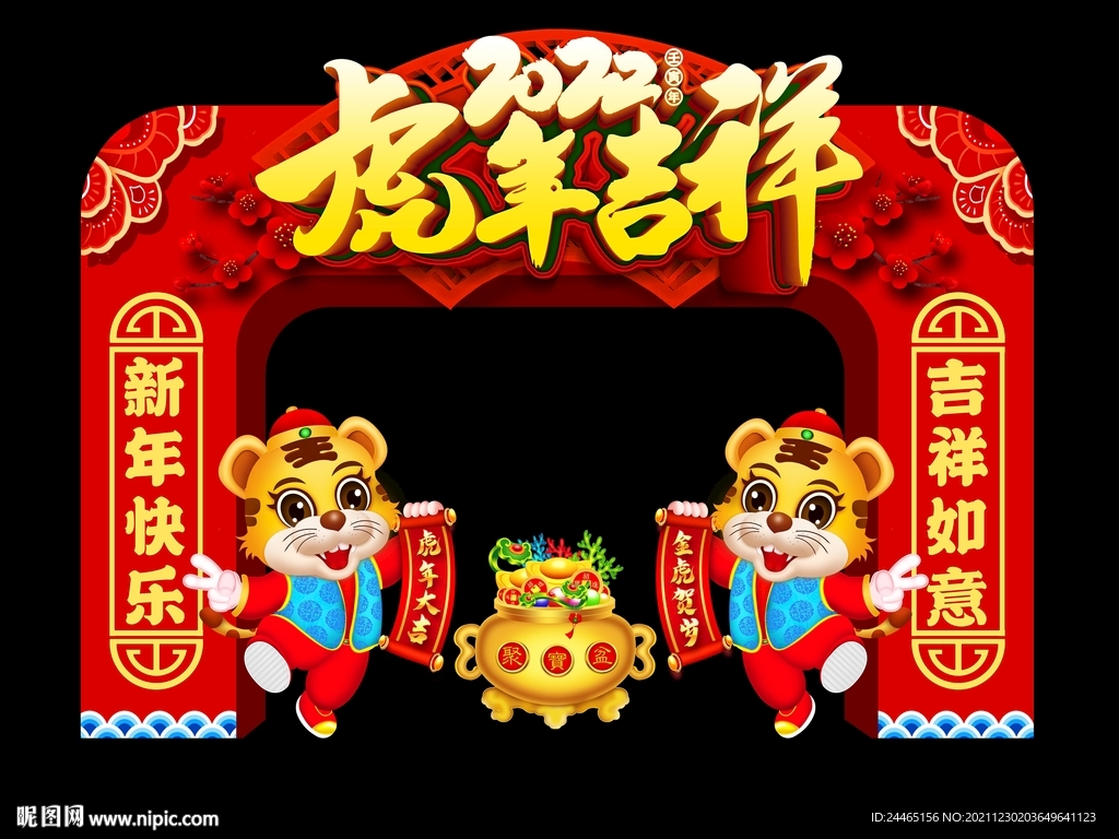 春节门头