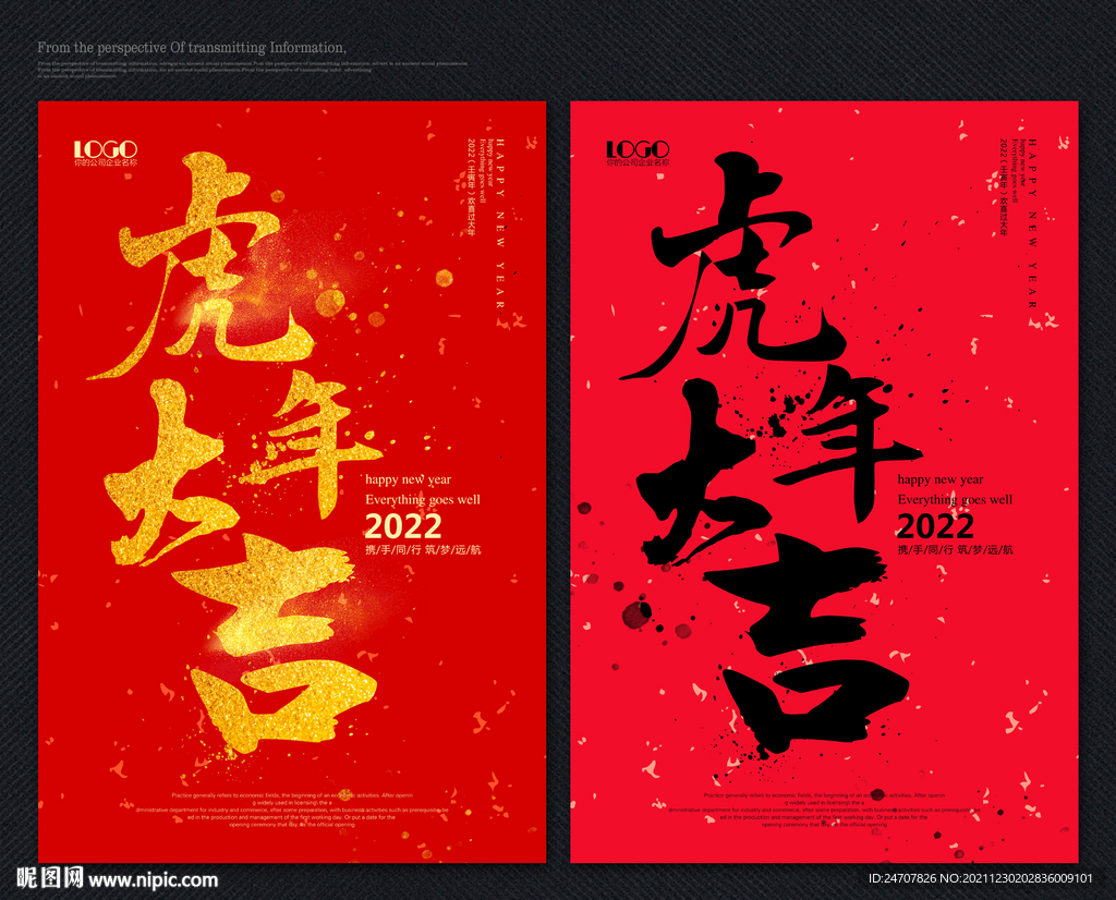 虎年大吉