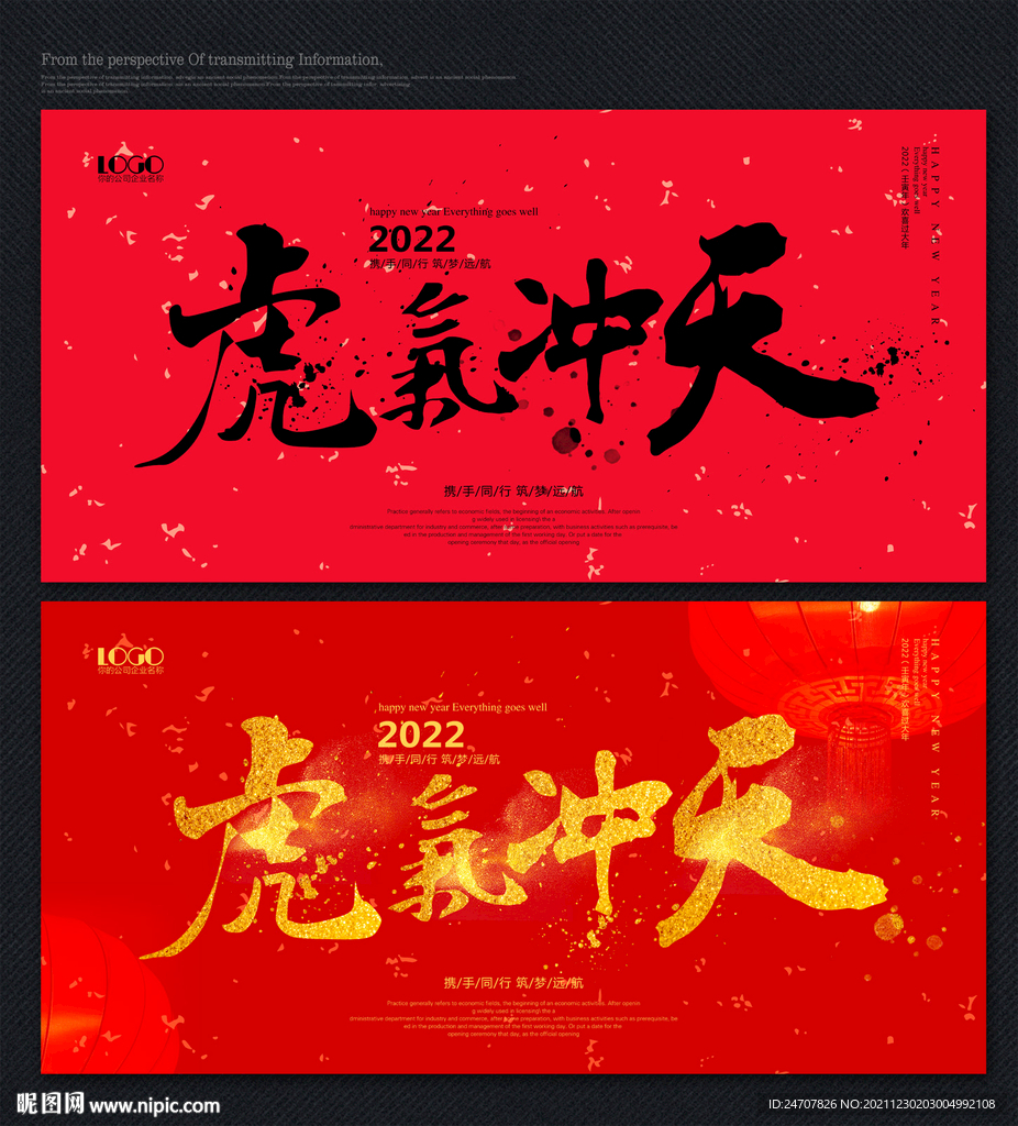 虎气冲天