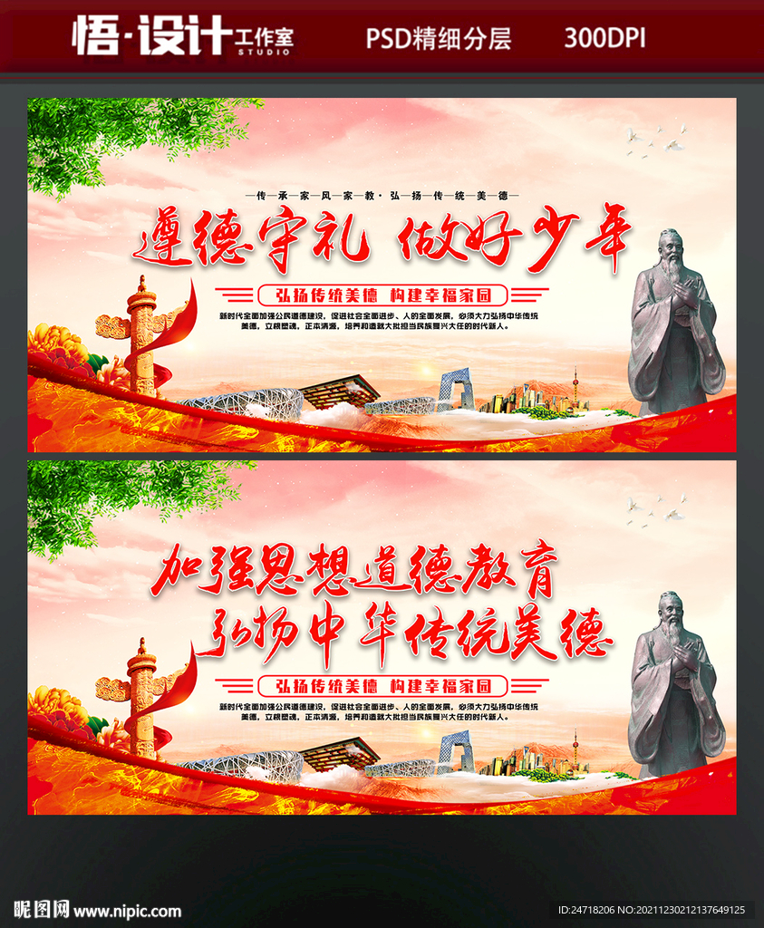 传统道德教育