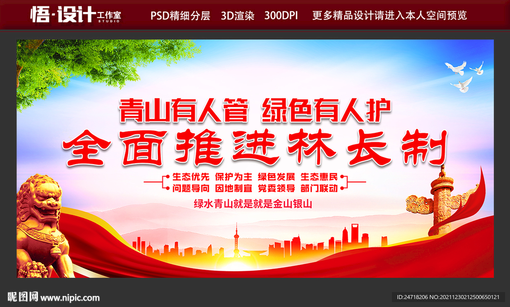 全面推进林长制