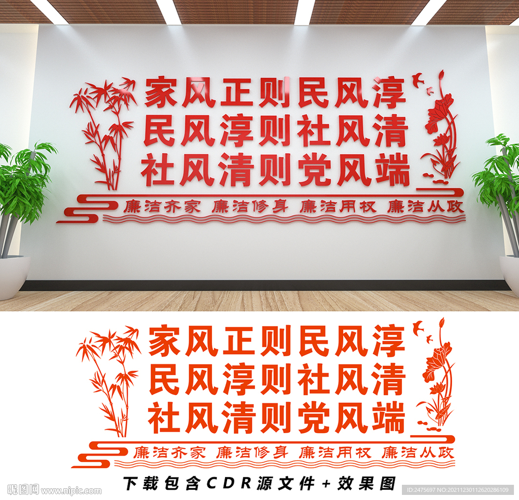 廉政文化墙