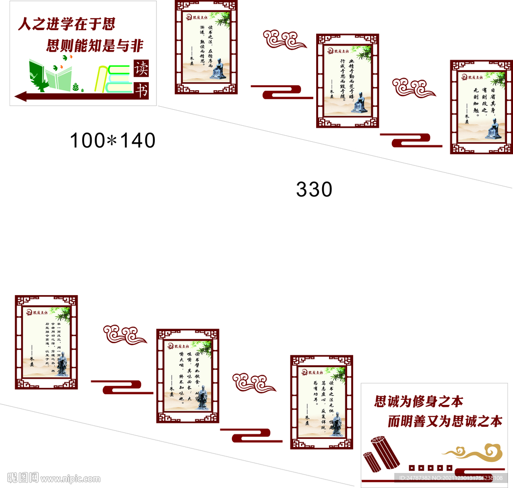 朱熹名言名句  校园楼梯文化