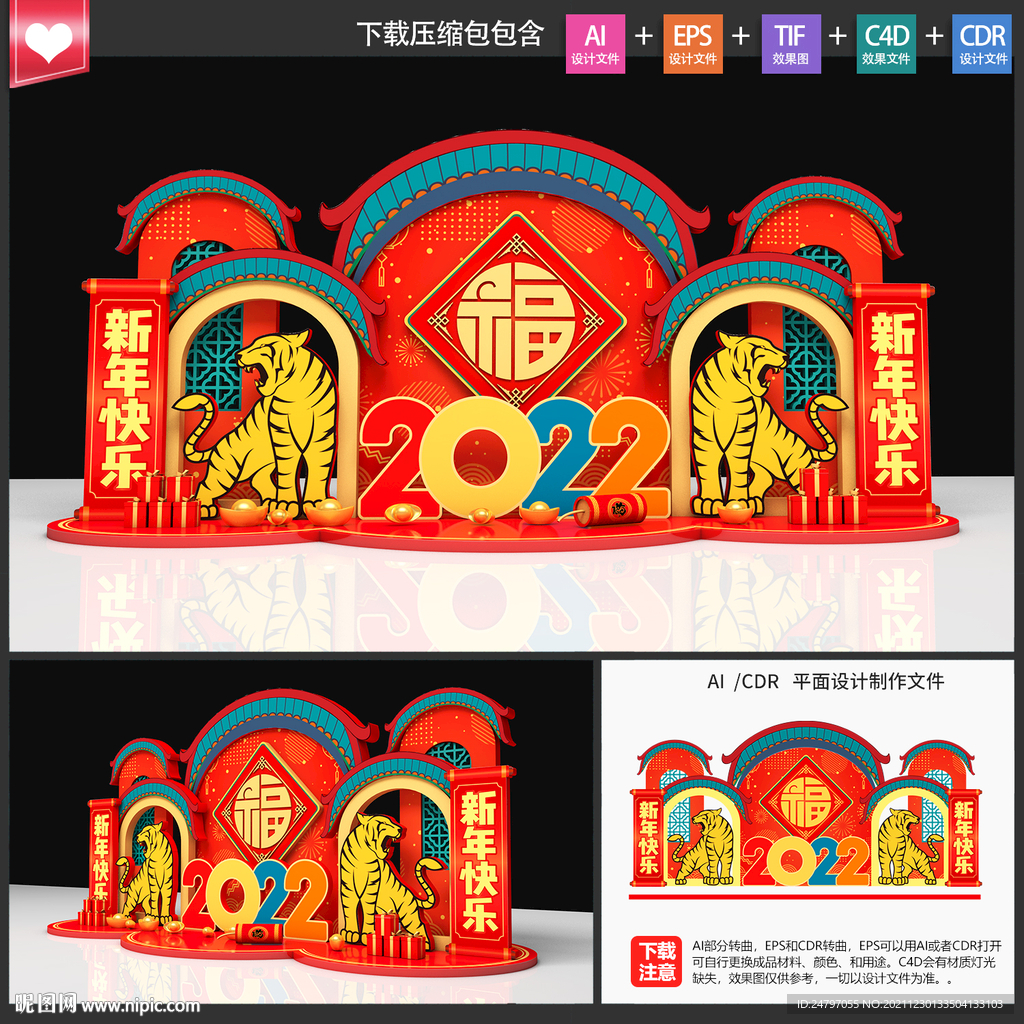 春节布置
