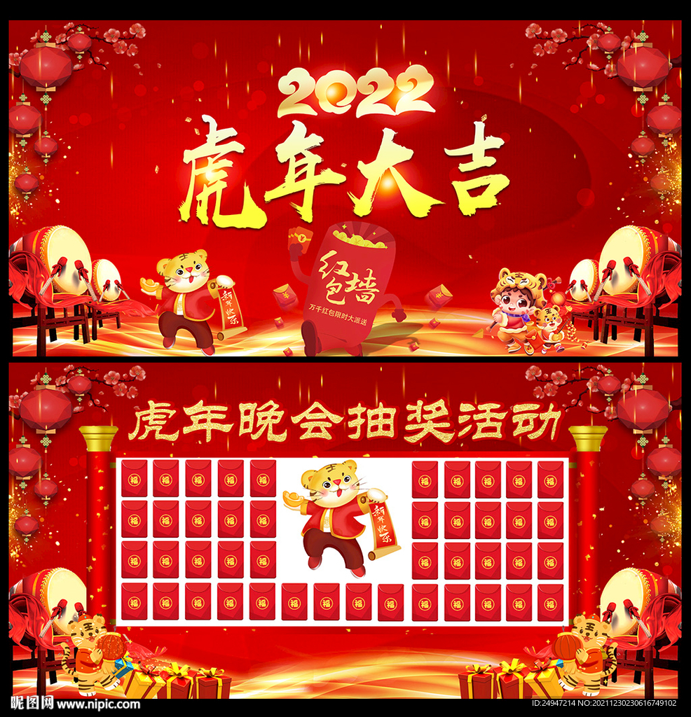 虎年红包墙